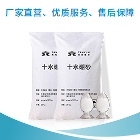 硼砂,工业粗硼砂,粗硼砂,硼砂用途,硼砂作用 十水硼砂