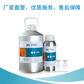 香料,麝香105,人工麝香,麝香105厂家,合成麝香 麝香105价格