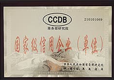 国家级信用企业 国家级信用企业