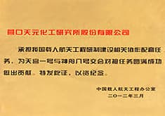 天元化工成为神州八号供应商 天元化工成为神州八号供应商