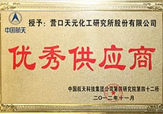 优秀供应商 优秀供应商