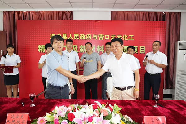 天元投资五亿元（湖北远安）精细化工及新材料产业园签约