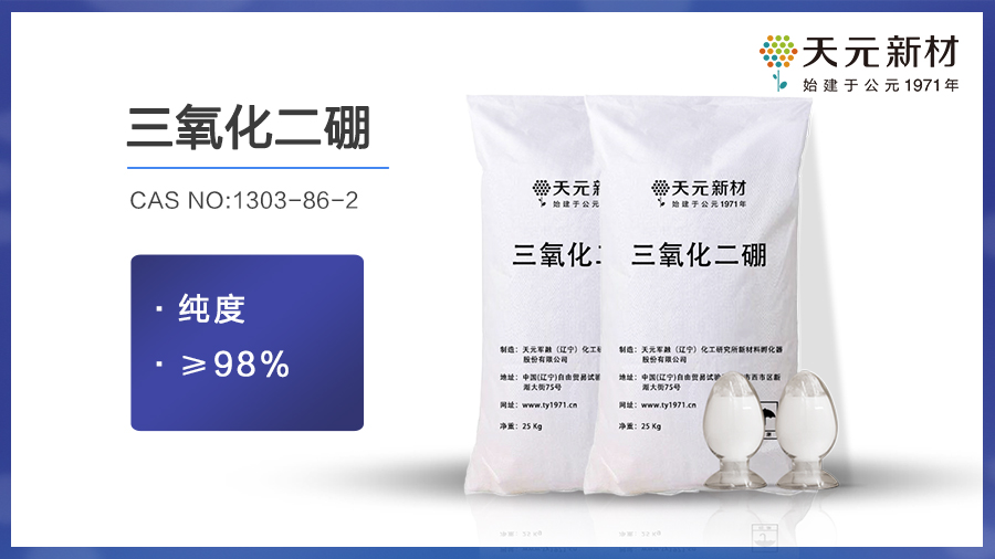 三氧化二硼的性质