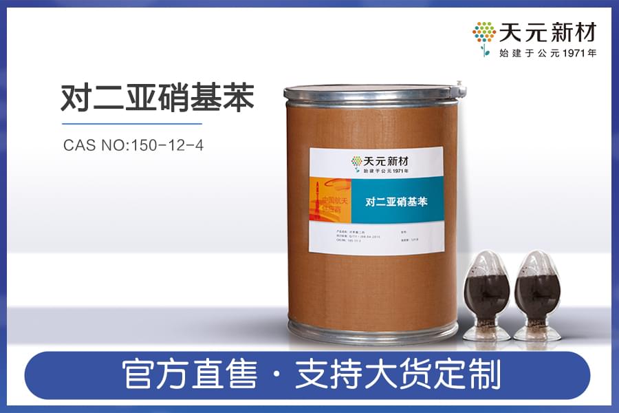 对二亚硝基苯的价格