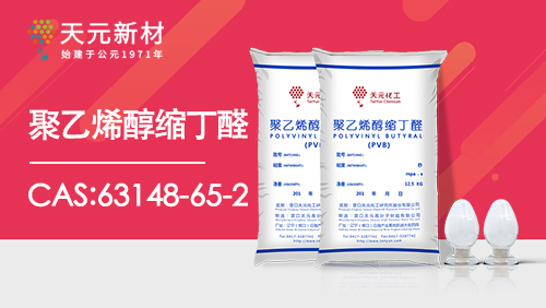 聚乙烯醇缩丁醛和丁基卡必醇配比比例