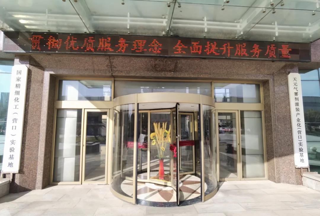 热点|天元科技集团全面启动“优质服务月”活动