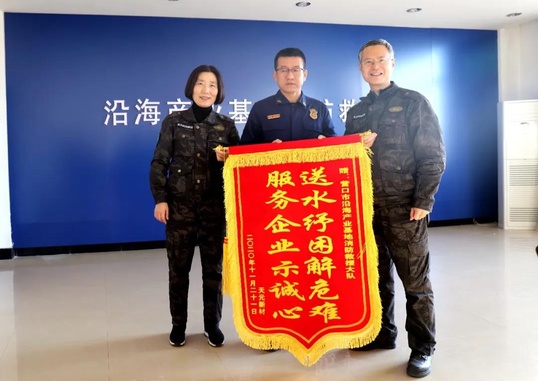 [天元新材]点赞 | 两面锦旗背后的故事