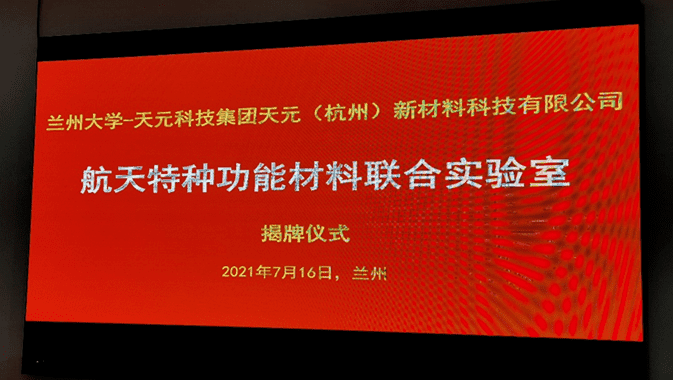 加强校企合作,推动航天事业快速发展