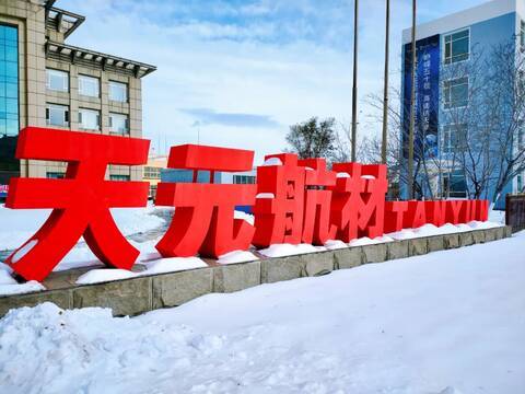 天元“商城”,权威官网 汇聚精品