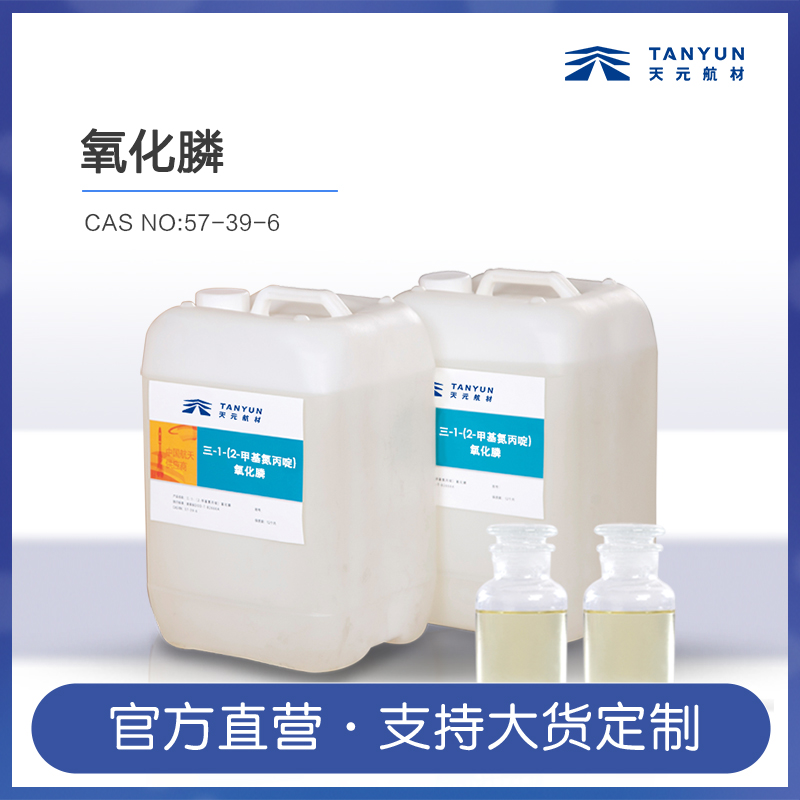 MAPO氮丙啶氧化膦性质