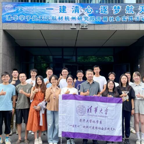 天元航材杭州研究院团队与清华学子们合影