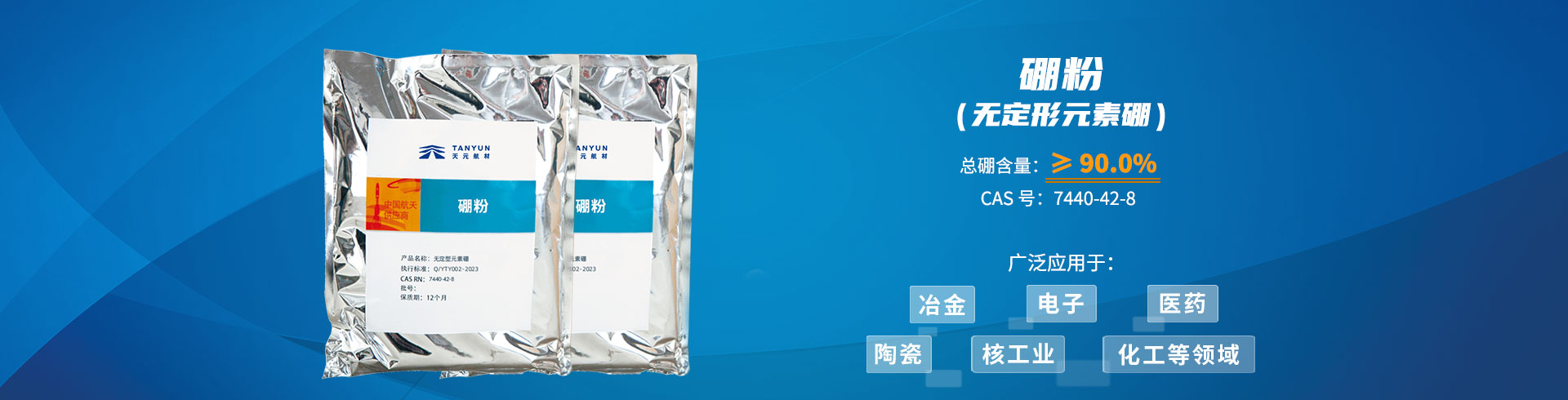 硼粉在钢铁冶炼中扮演的角色