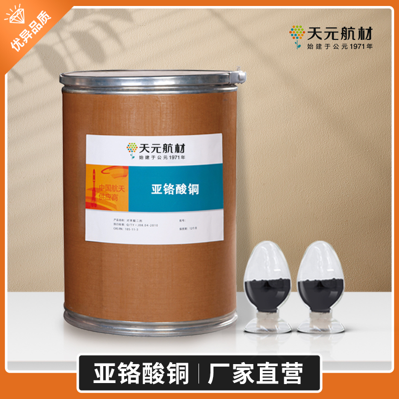 亚铬酸铜在环保工业中的主要作用？