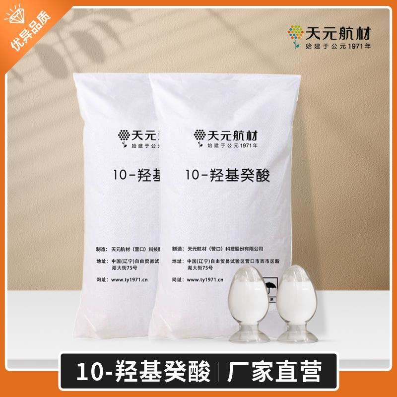 10-羟基癸酸抗老年痴呆新药重要组成部分