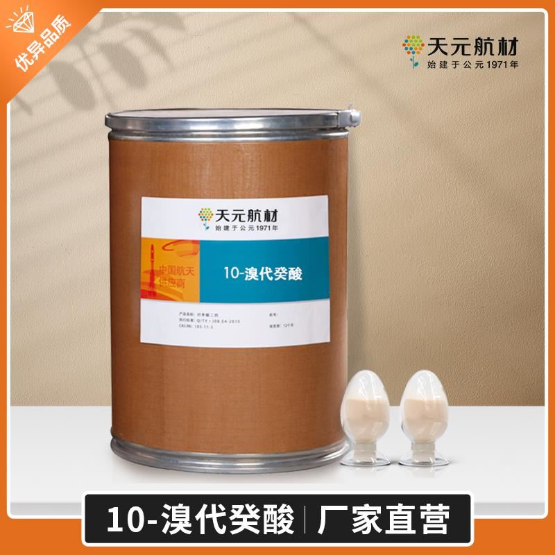 10-溴代癸酸供应商