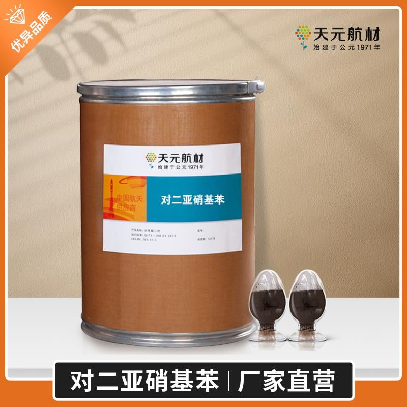 对二亚硝基苯贮存方式