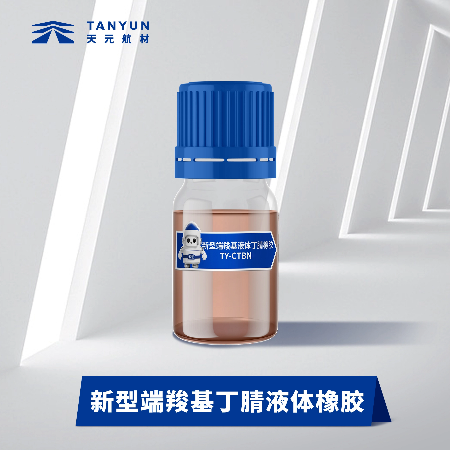 环氧增韧剂 CTBN