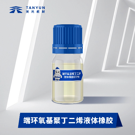 端环氧基聚丁二烯 端环氧基聚丁二烯