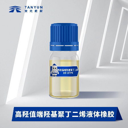 高羟值端羟基聚丁二烯液体橡胶 高羟值端羟基聚丁二烯液体橡胶
