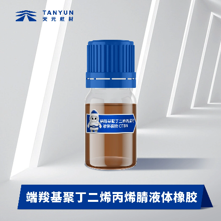端羧基聚丁二烯丙烯腈液体橡胶