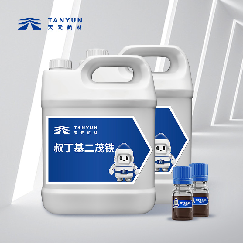 叔丁基二茂铁