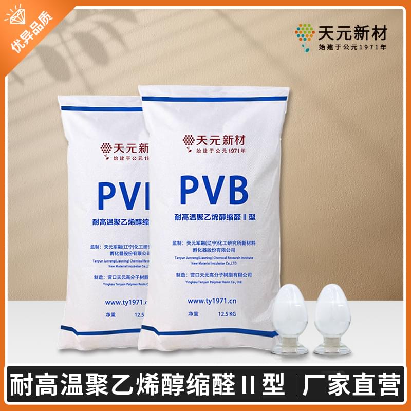 耐高温聚乙烯醇缩醛-pvac-耐高温pvb聚乙烯醇缩醛树脂-天元航材