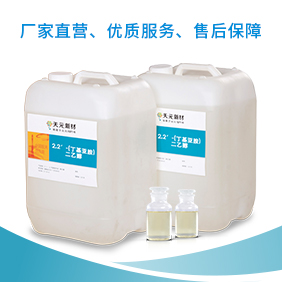 丁基亚胺二乙醇原料