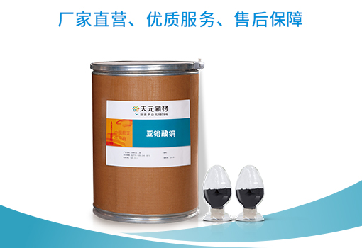 铜铬氧化物用作燃速催化剂