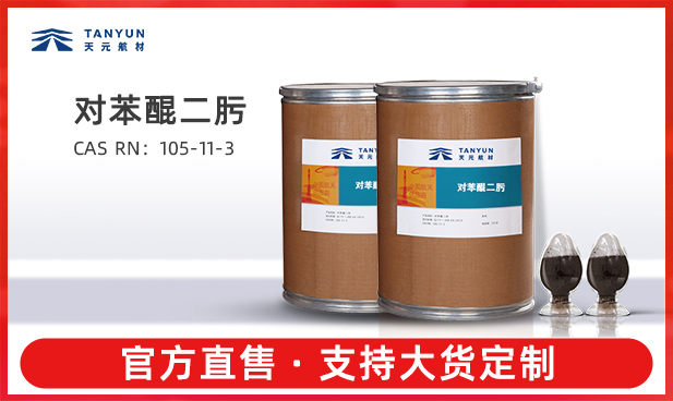 天元对苯醌二肟CAS