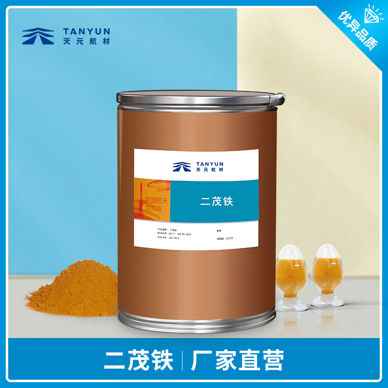 二茂铁应用问题集锦