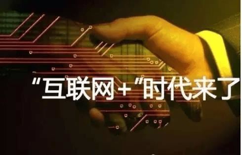 未来化工与“互联网+”模式的发展趋势